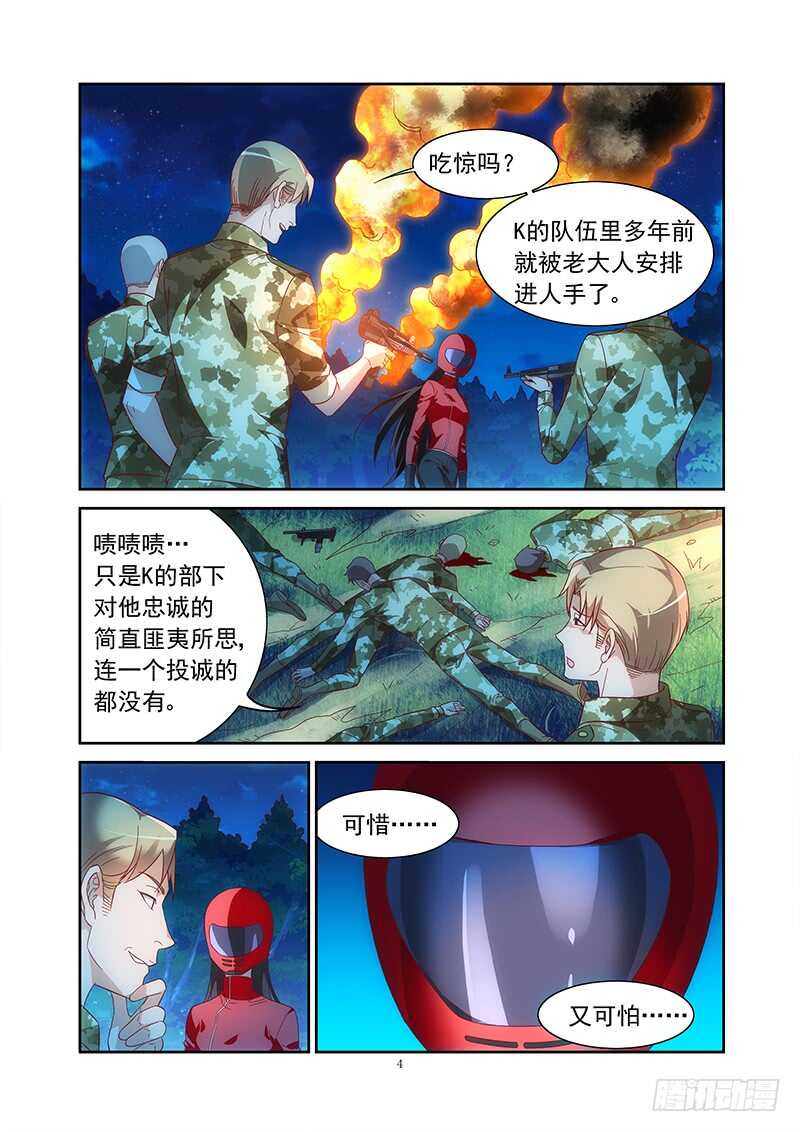 《蛮妻有毒，腹黑大叔宠上天》第二季第41话 第5页
