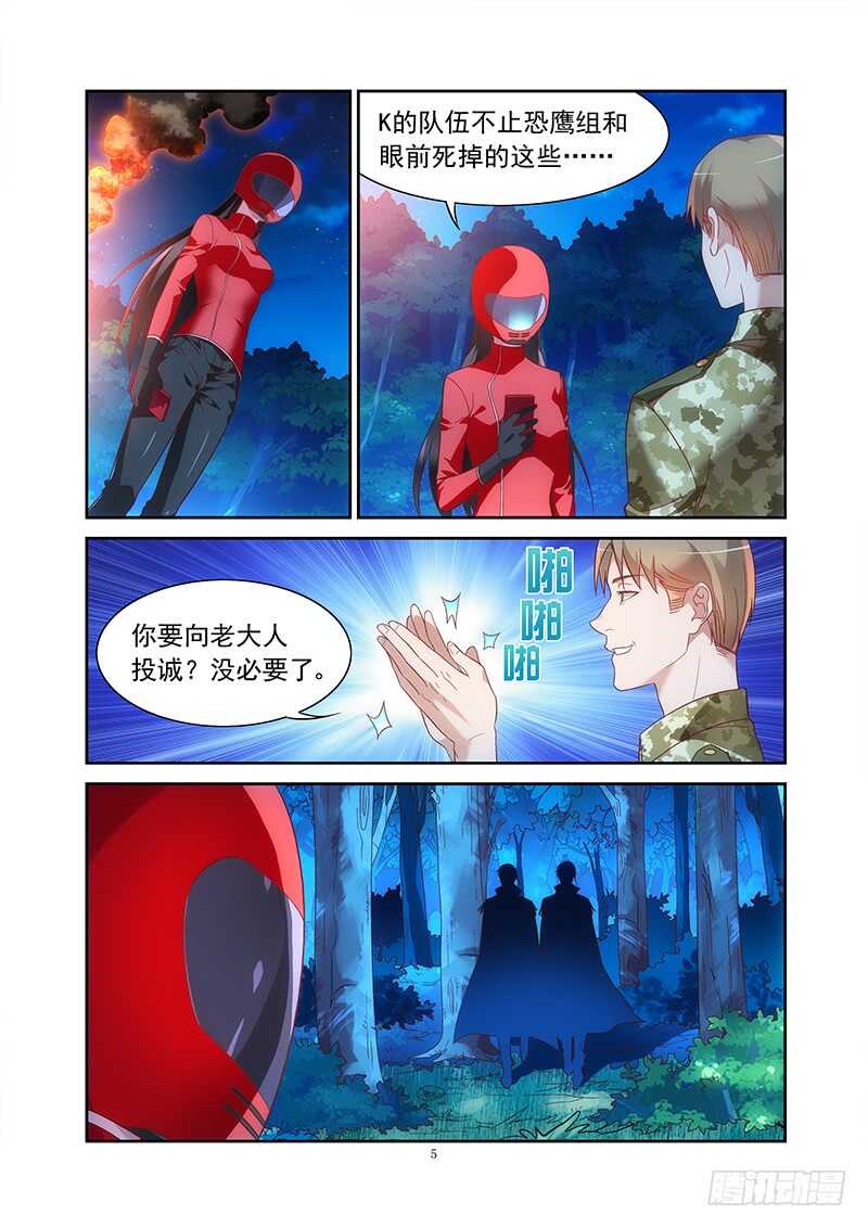 《蛮妻有毒，腹黑大叔宠上天》第二季第41话 第6页