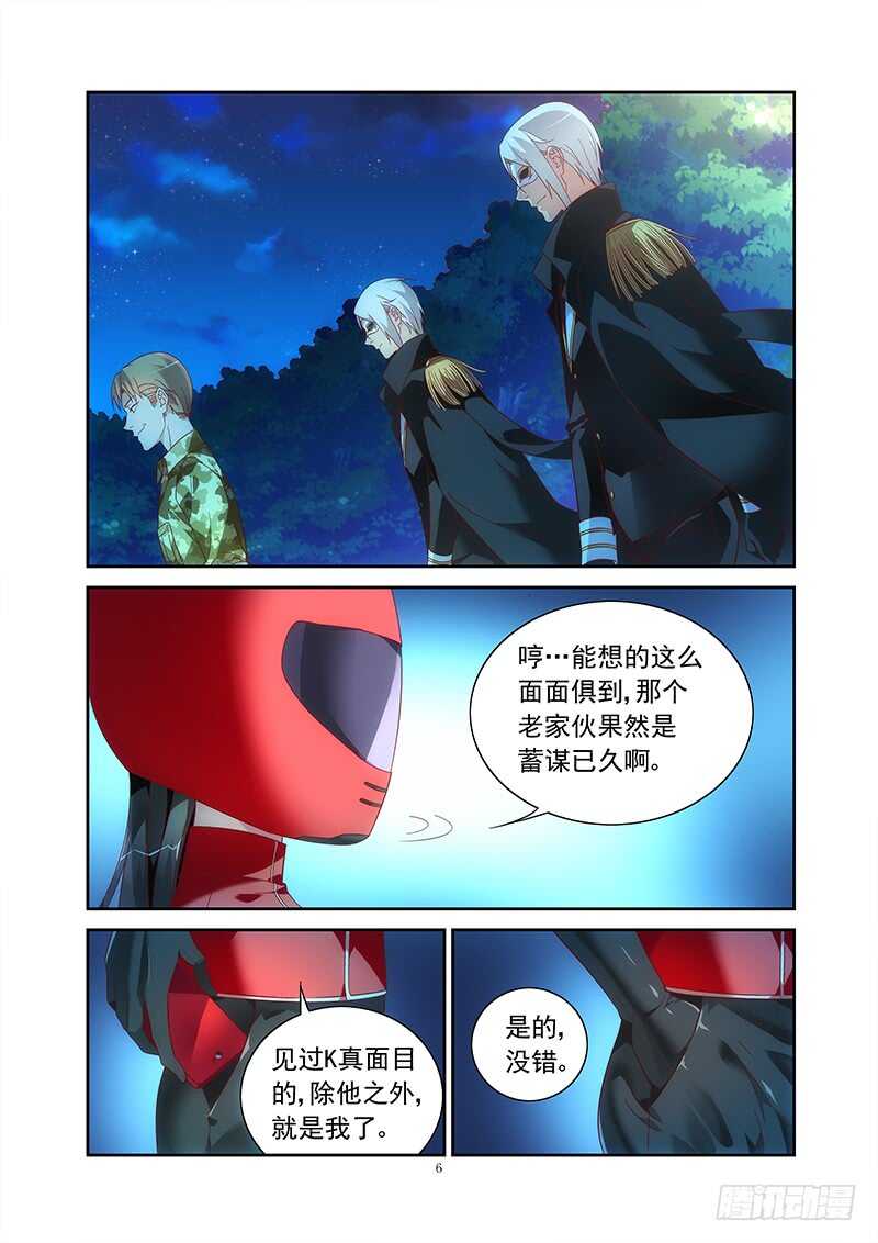 《蛮妻有毒，腹黑大叔宠上天》第二季第41话 第7页