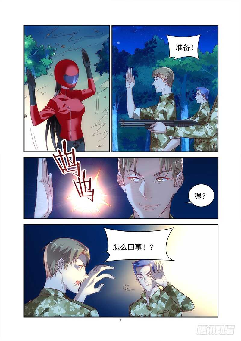 《蛮妻有毒，腹黑大叔宠上天》第二季第41话 第8页