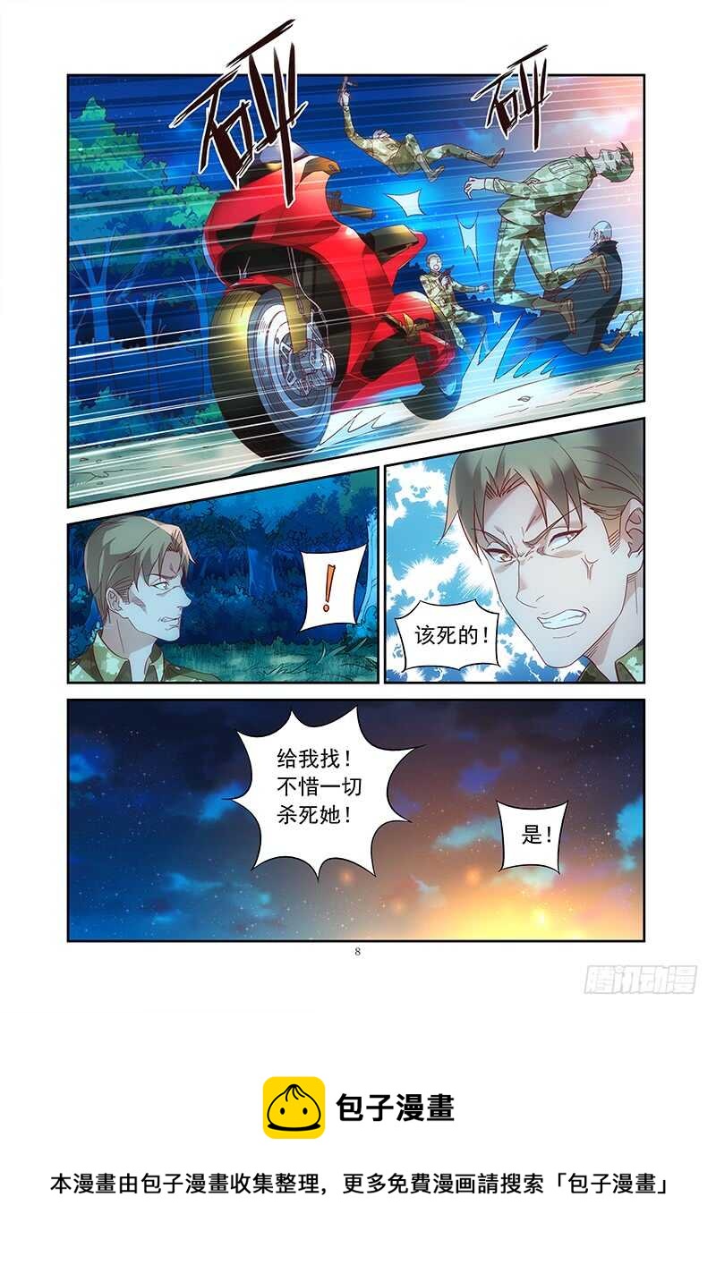 《蛮妻有毒，腹黑大叔宠上天》第二季第41话 第9页