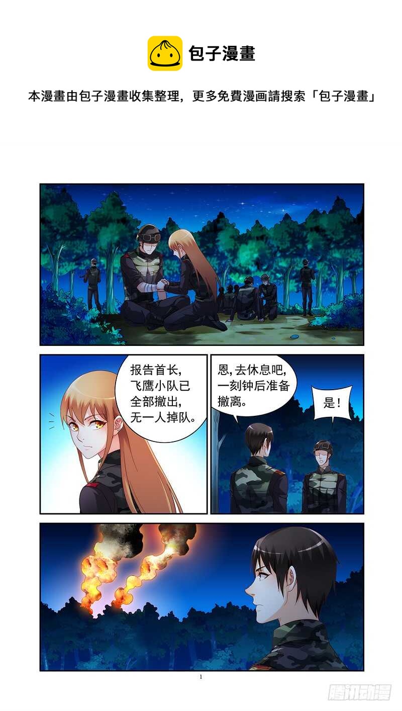 《蛮妻有毒，腹黑大叔宠上天》第二季第42话 第1页