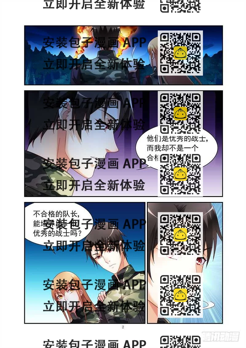 《蛮妻有毒，腹黑大叔宠上天》第二季第42话 第2页