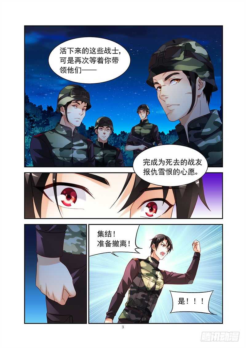 《蛮妻有毒，腹黑大叔宠上天》第二季第42话 第3页