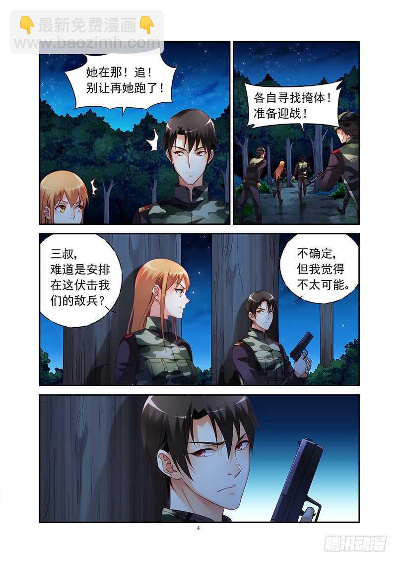 《蛮妻有毒，腹黑大叔宠上天》第二季第42话 第4页