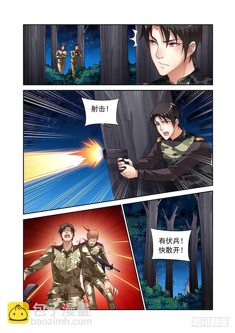 《蛮妻有毒，腹黑大叔宠上天》第二季第42话 第6页