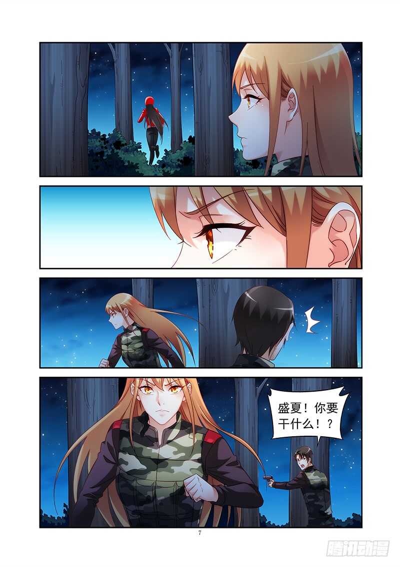《蛮妻有毒，腹黑大叔宠上天》第二季第42话 第7页