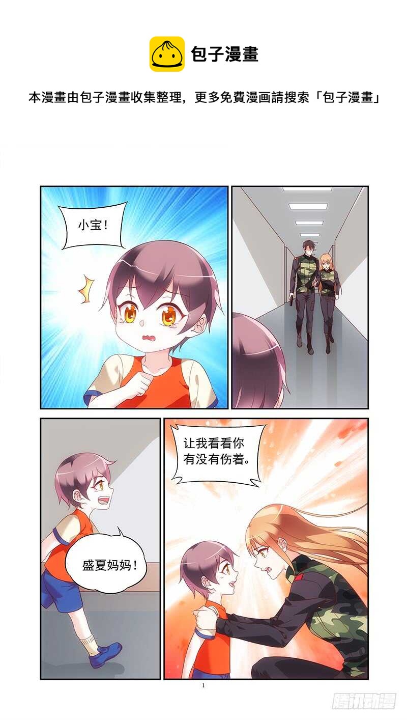 《蛮妻有毒，腹黑大叔宠上天》第二季第40话 第1页