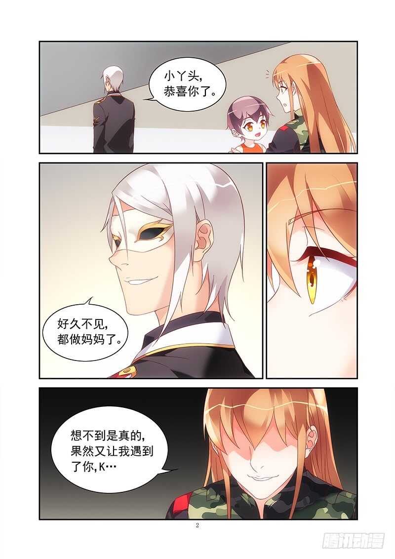 《蛮妻有毒，腹黑大叔宠上天》第二季第40话 第2页