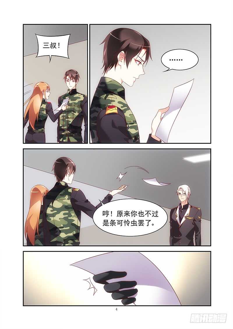 《蛮妻有毒，腹黑大叔宠上天》第二季第40话 第4页