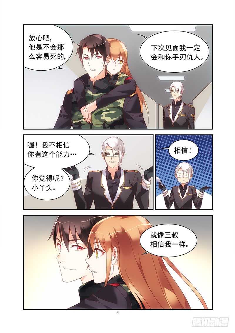 《蛮妻有毒，腹黑大叔宠上天》第二季第40话 第6页