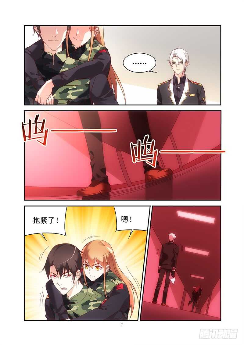 《蛮妻有毒，腹黑大叔宠上天》第二季第40话 第7页