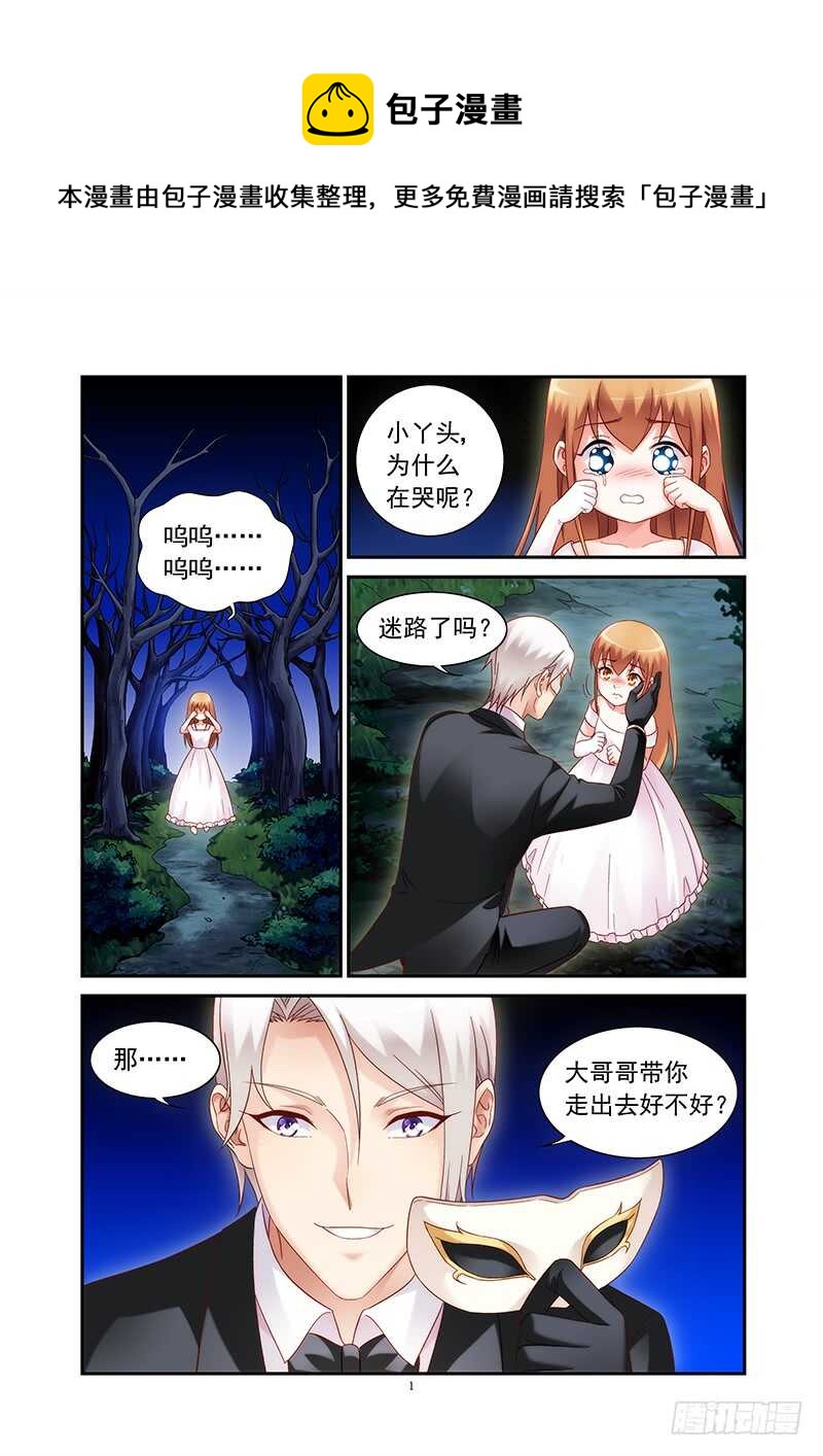 《蛮妻有毒，腹黑大叔宠上天》第二季第44话 第1页