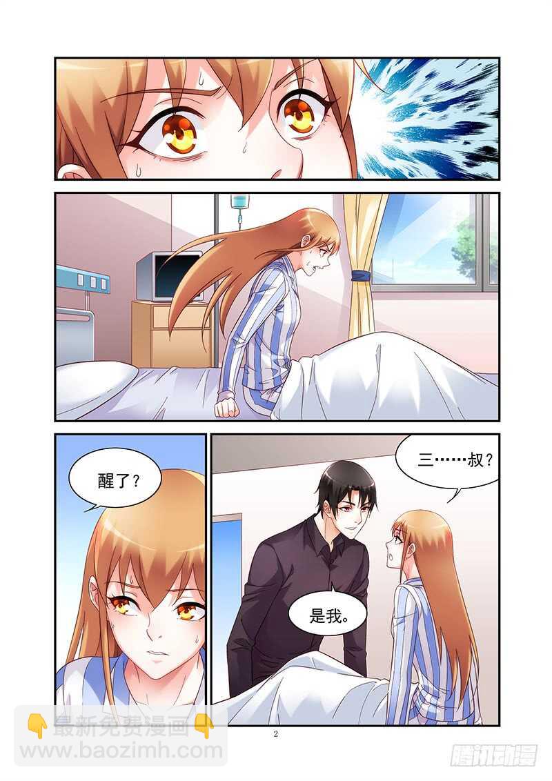 《蛮妻有毒，腹黑大叔宠上天》第二季第44话 第2页