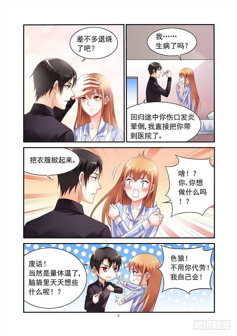 《蛮妻有毒，腹黑大叔宠上天》第二季第44话 第3页