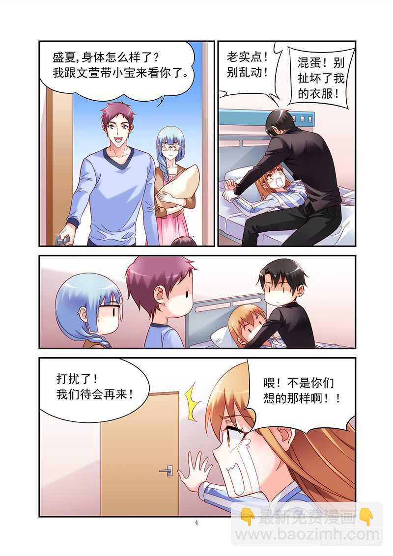 《蛮妻有毒，腹黑大叔宠上天》第二季第44话 第4页