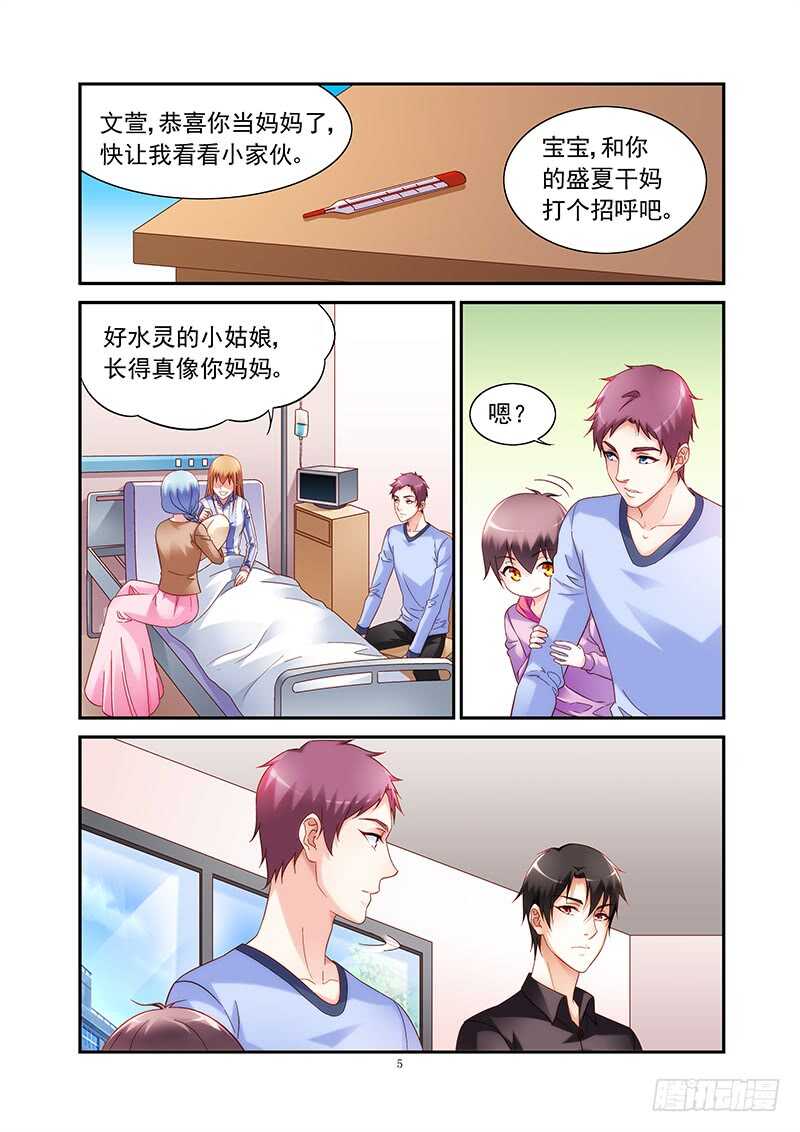《蛮妻有毒，腹黑大叔宠上天》第二季第44话 第5页
