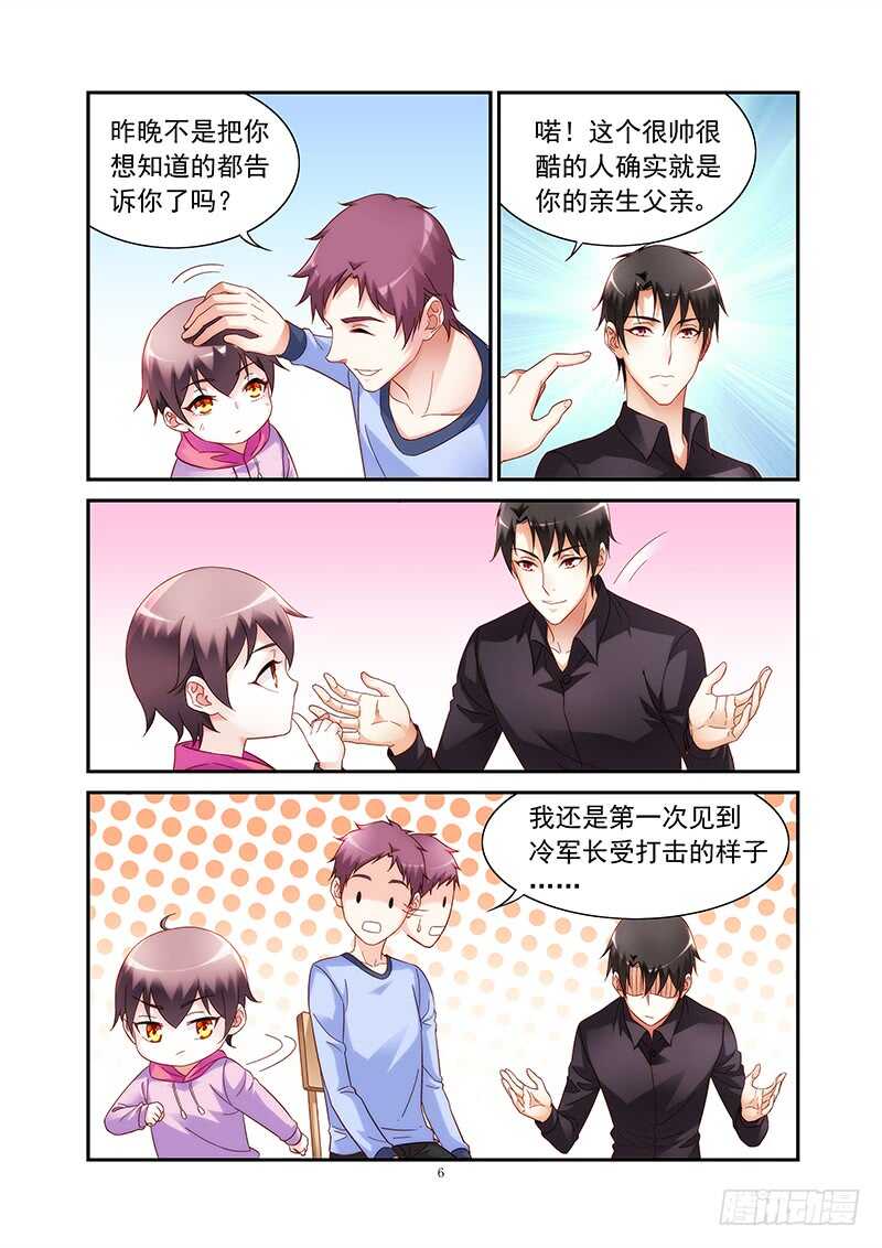 《蛮妻有毒，腹黑大叔宠上天》第二季第44话 第6页
