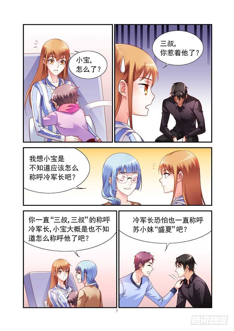 《蛮妻有毒，腹黑大叔宠上天》第二季第44话 第7页