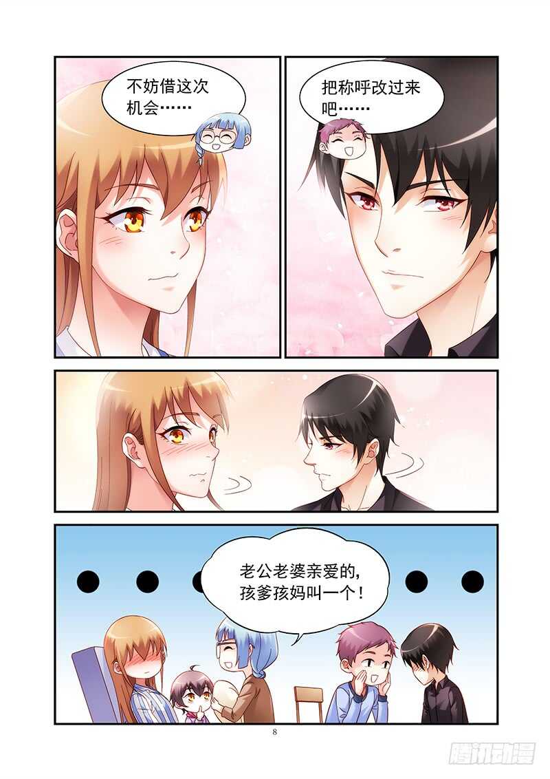 《蛮妻有毒，腹黑大叔宠上天》第二季第44话 第8页