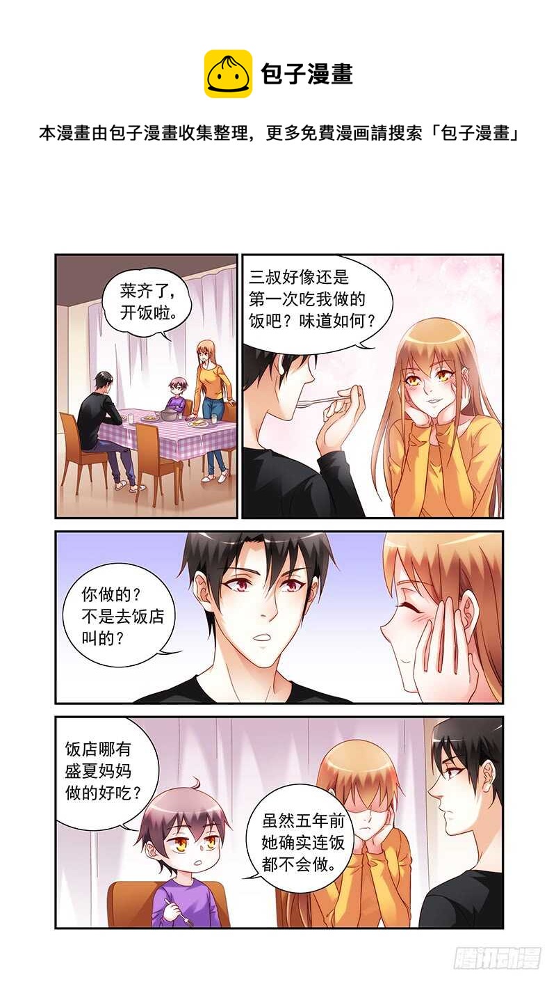 《蛮妻有毒，腹黑大叔宠上天》第二季第47话 第1页