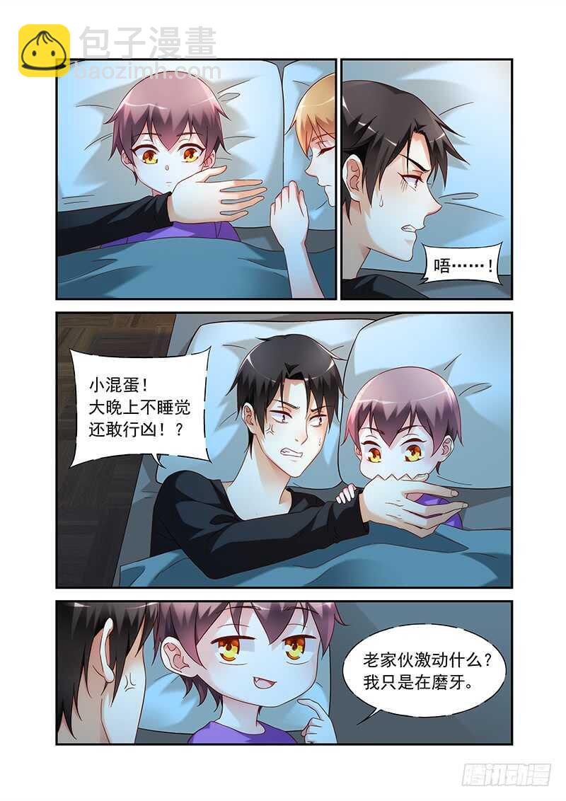 《蛮妻有毒，腹黑大叔宠上天》第二季第47话 第2页