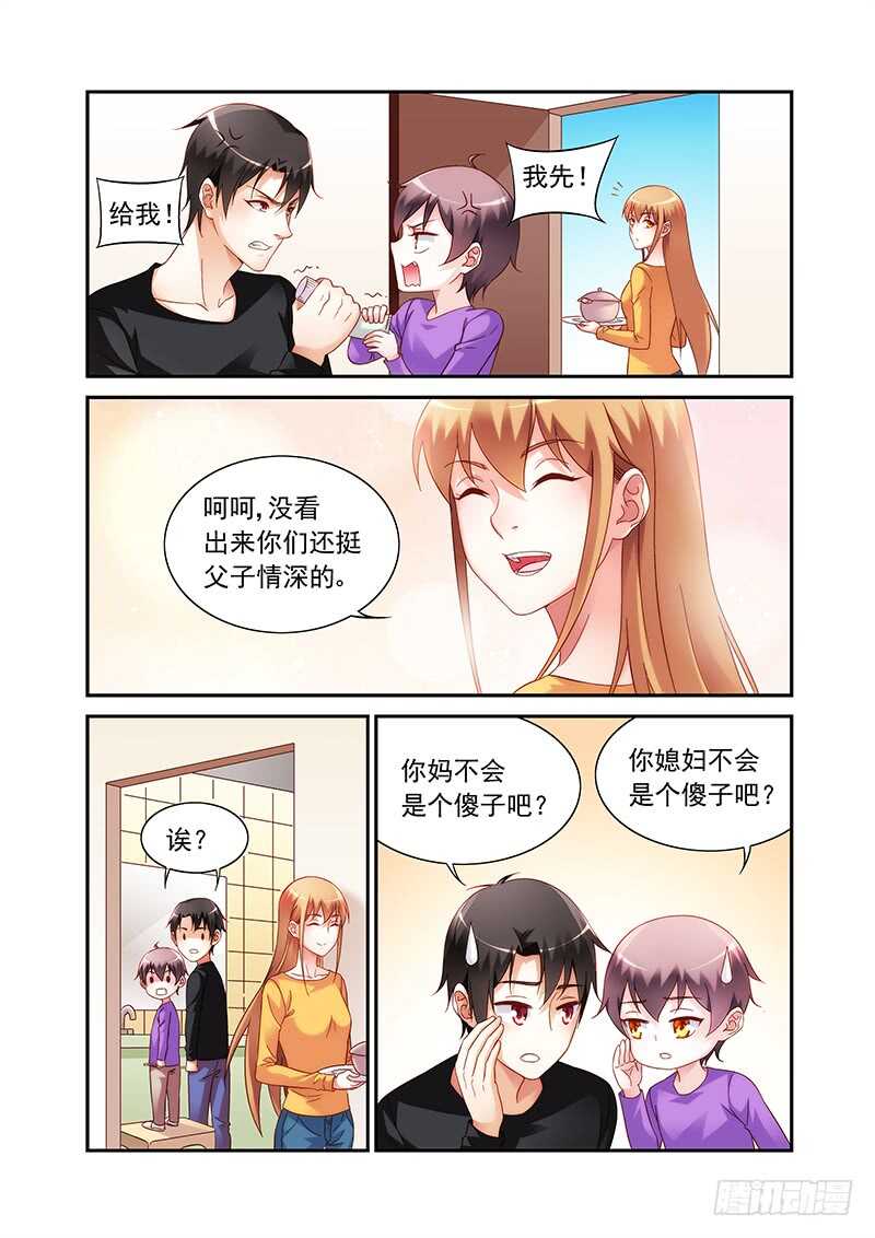 《蛮妻有毒，腹黑大叔宠上天》第二季第47话 第3页