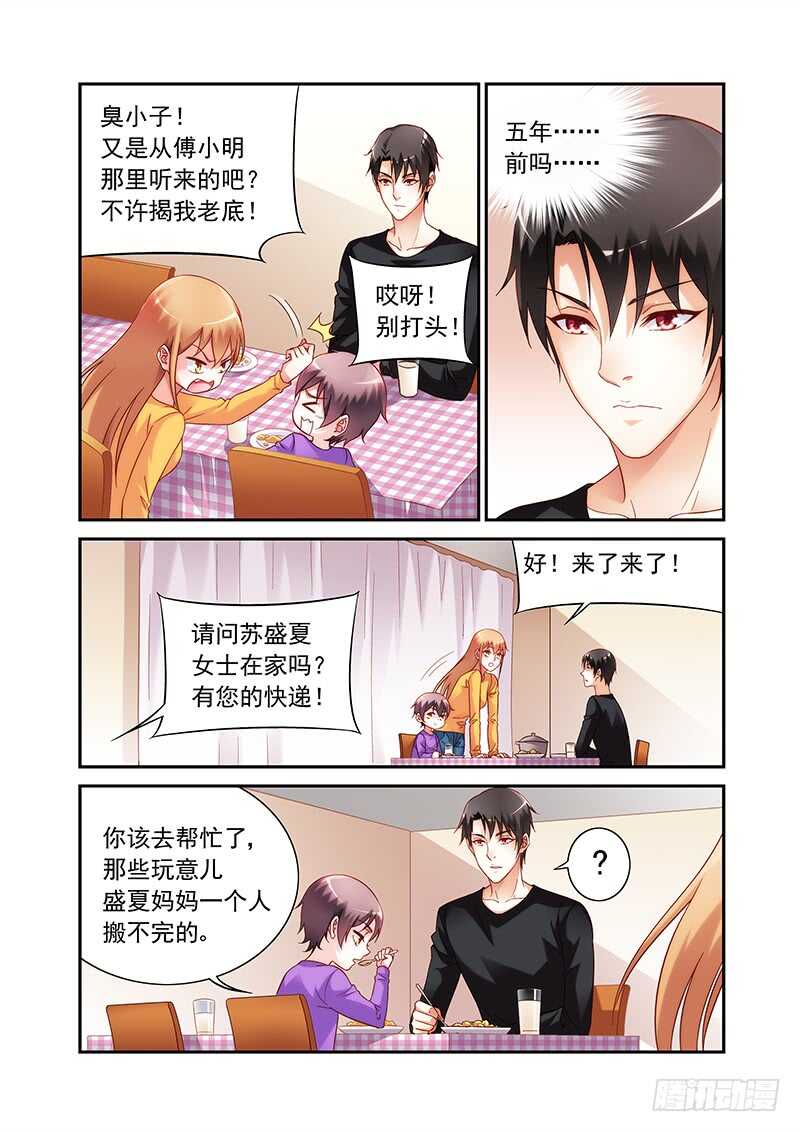 《蛮妻有毒，腹黑大叔宠上天》第二季第47话 第4页