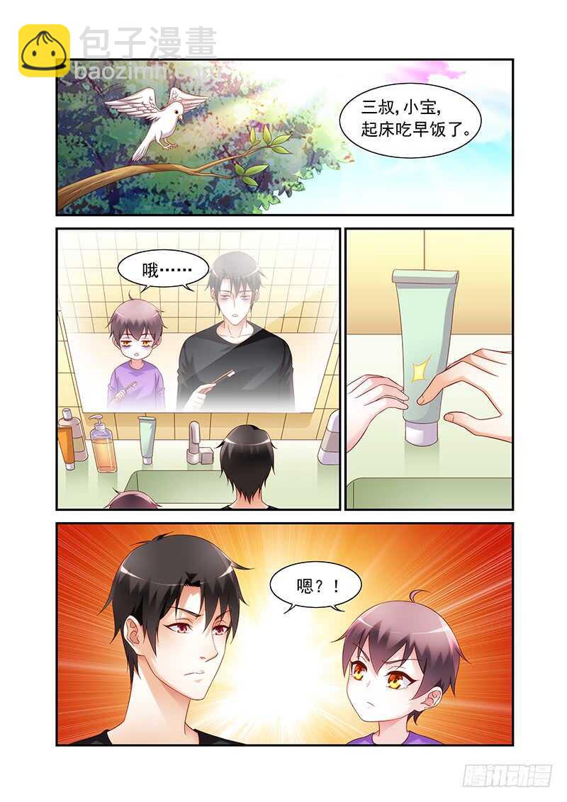 《蛮妻有毒，腹黑大叔宠上天》第二季第47话 第5页
