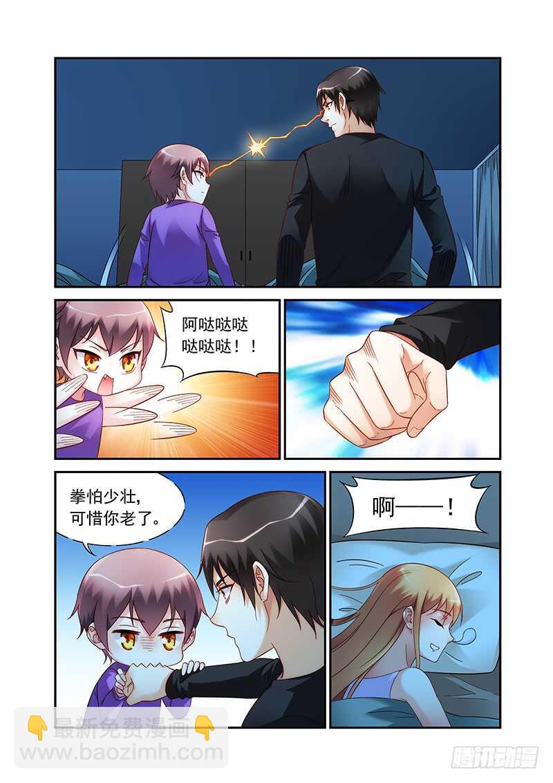 《蛮妻有毒，腹黑大叔宠上天》第二季第47话 第6页