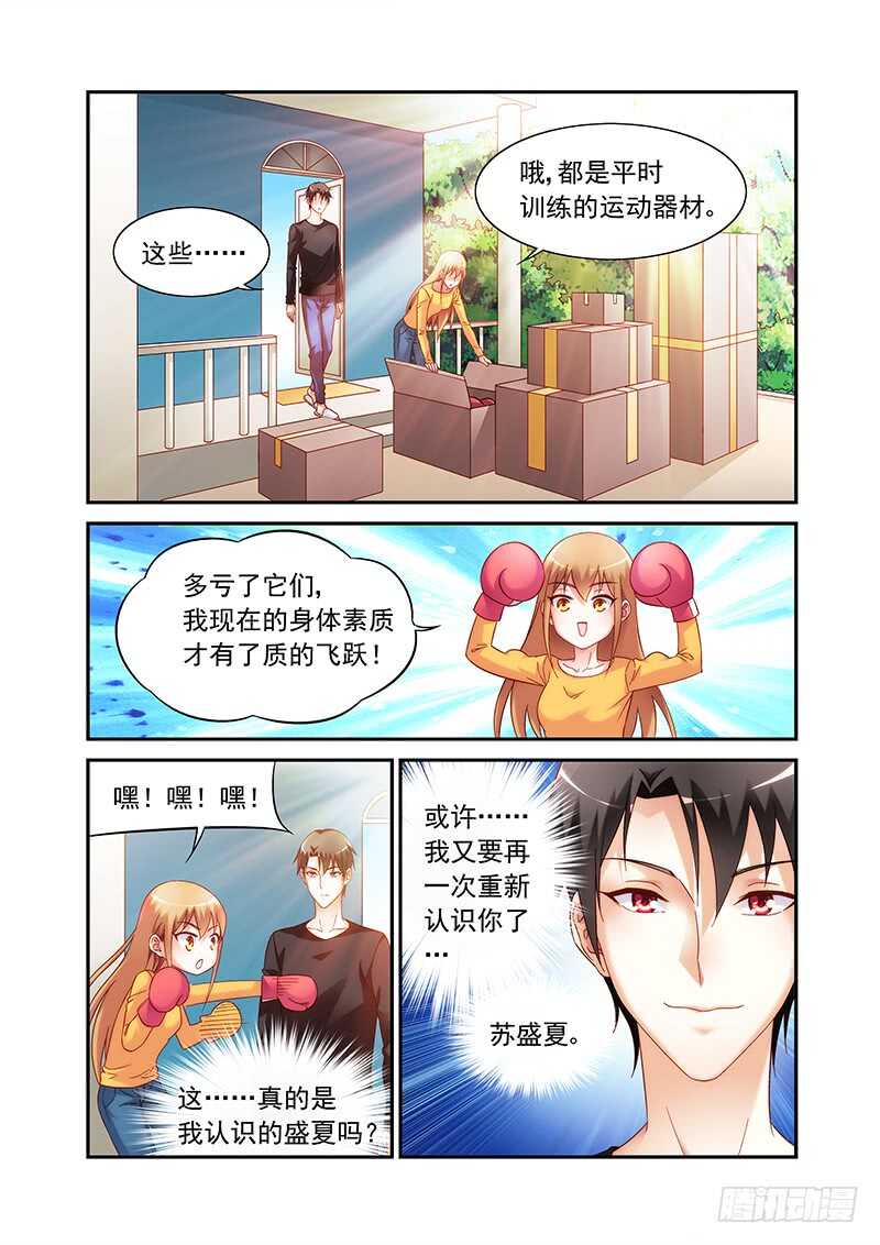 《蛮妻有毒，腹黑大叔宠上天》第二季第47话 第7页