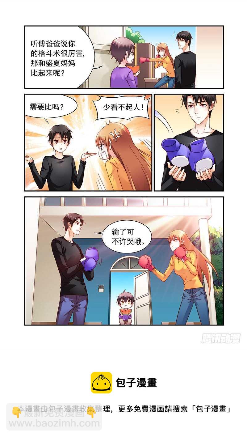 《蛮妻有毒，腹黑大叔宠上天》第二季第47话 第8页