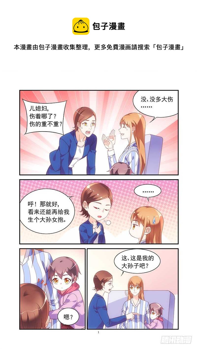 《蛮妻有毒，腹黑大叔宠上天》第二季第45话 第1页
