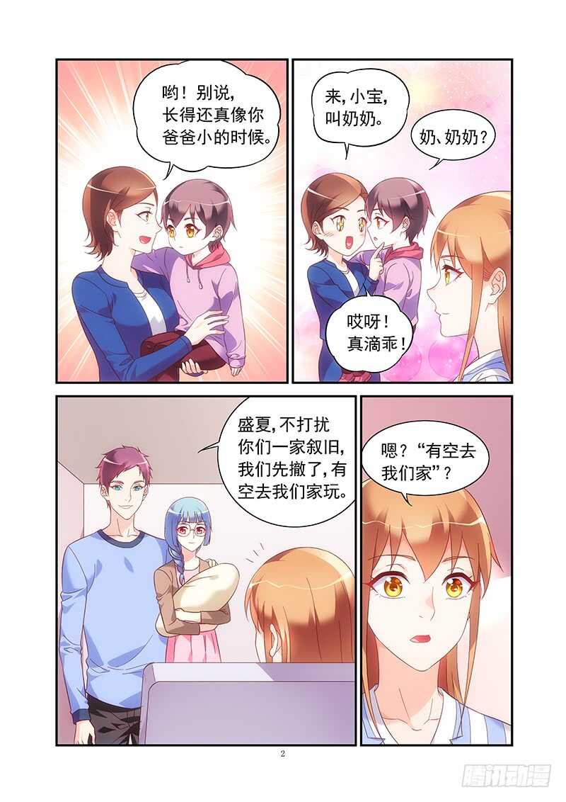 《蛮妻有毒，腹黑大叔宠上天》第二季第45话 第2页