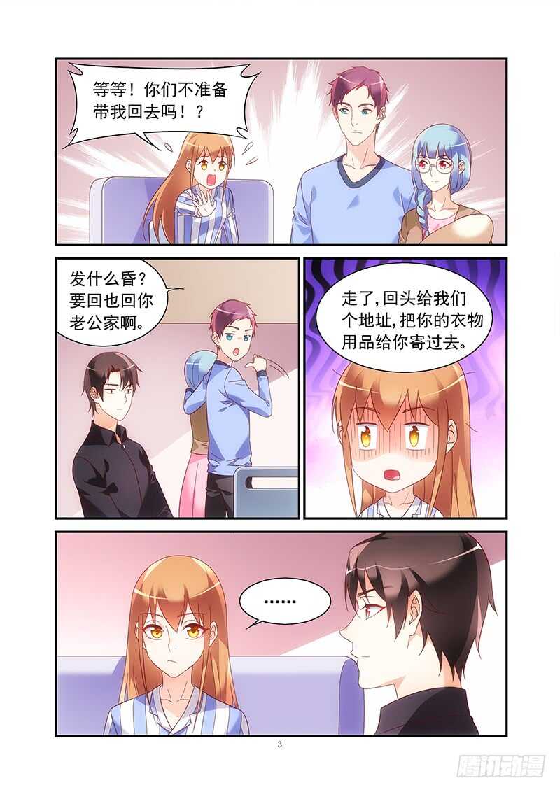 《蛮妻有毒，腹黑大叔宠上天》第二季第45话 第3页