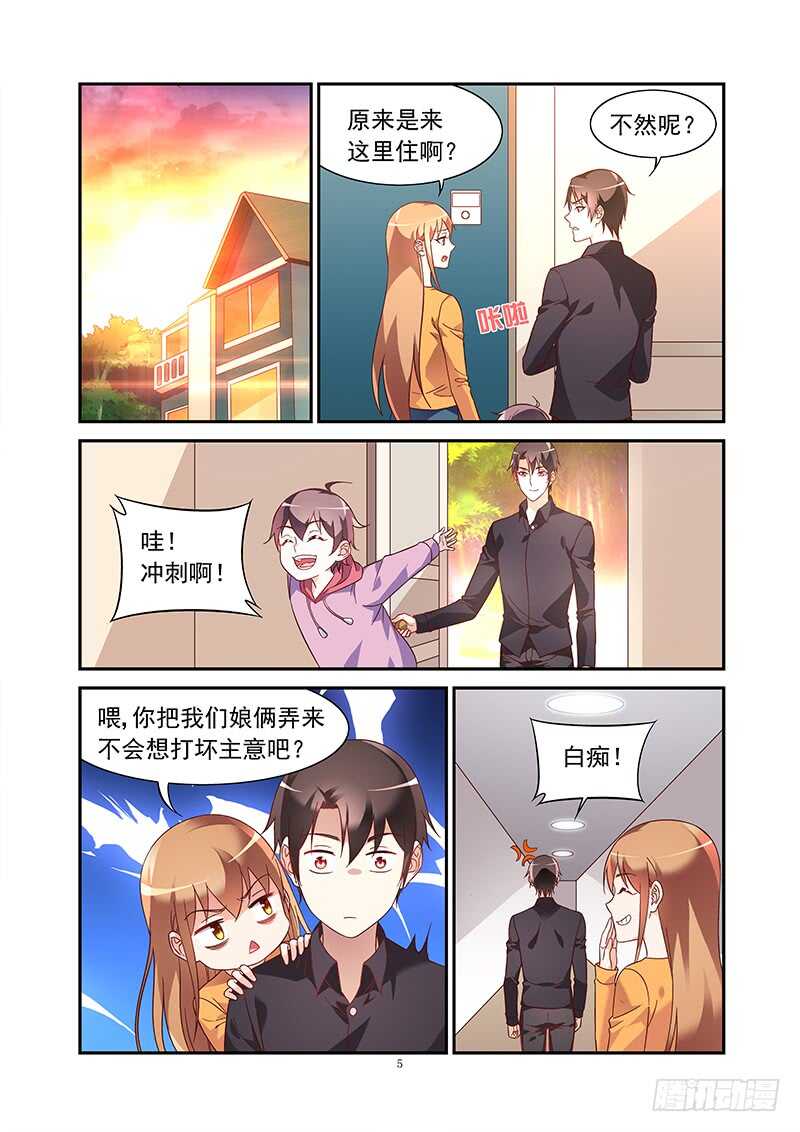 《蛮妻有毒，腹黑大叔宠上天》第二季第45话 第4页