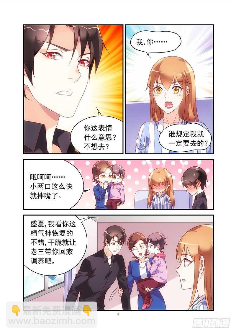 《蛮妻有毒，腹黑大叔宠上天》第二季第45话 第5页