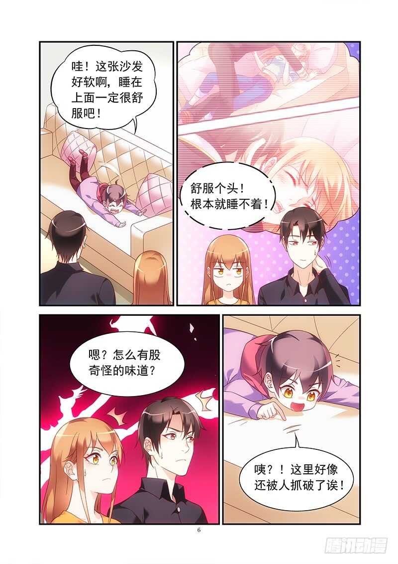 《蛮妻有毒，腹黑大叔宠上天》第二季第45话 第6页