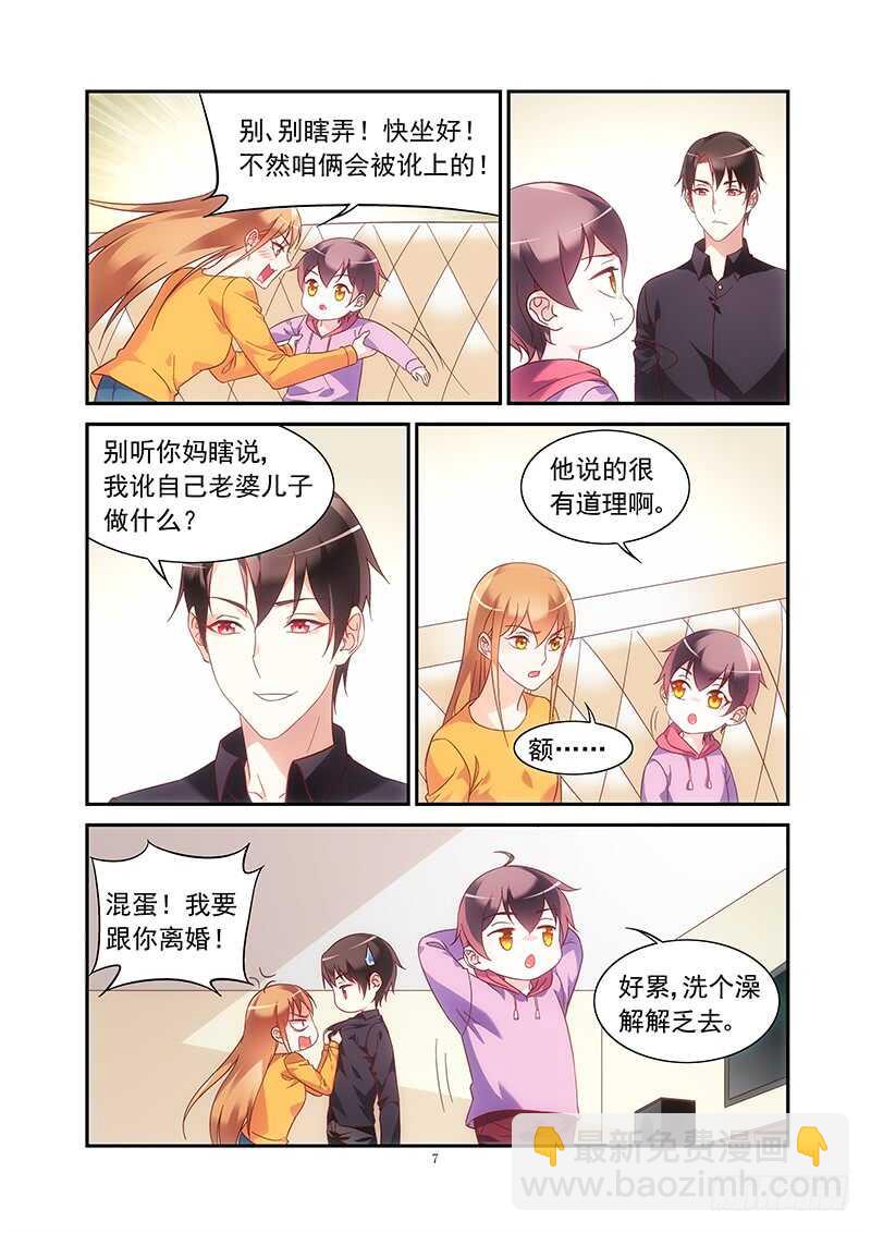 《蛮妻有毒，腹黑大叔宠上天》第二季第45话 第7页