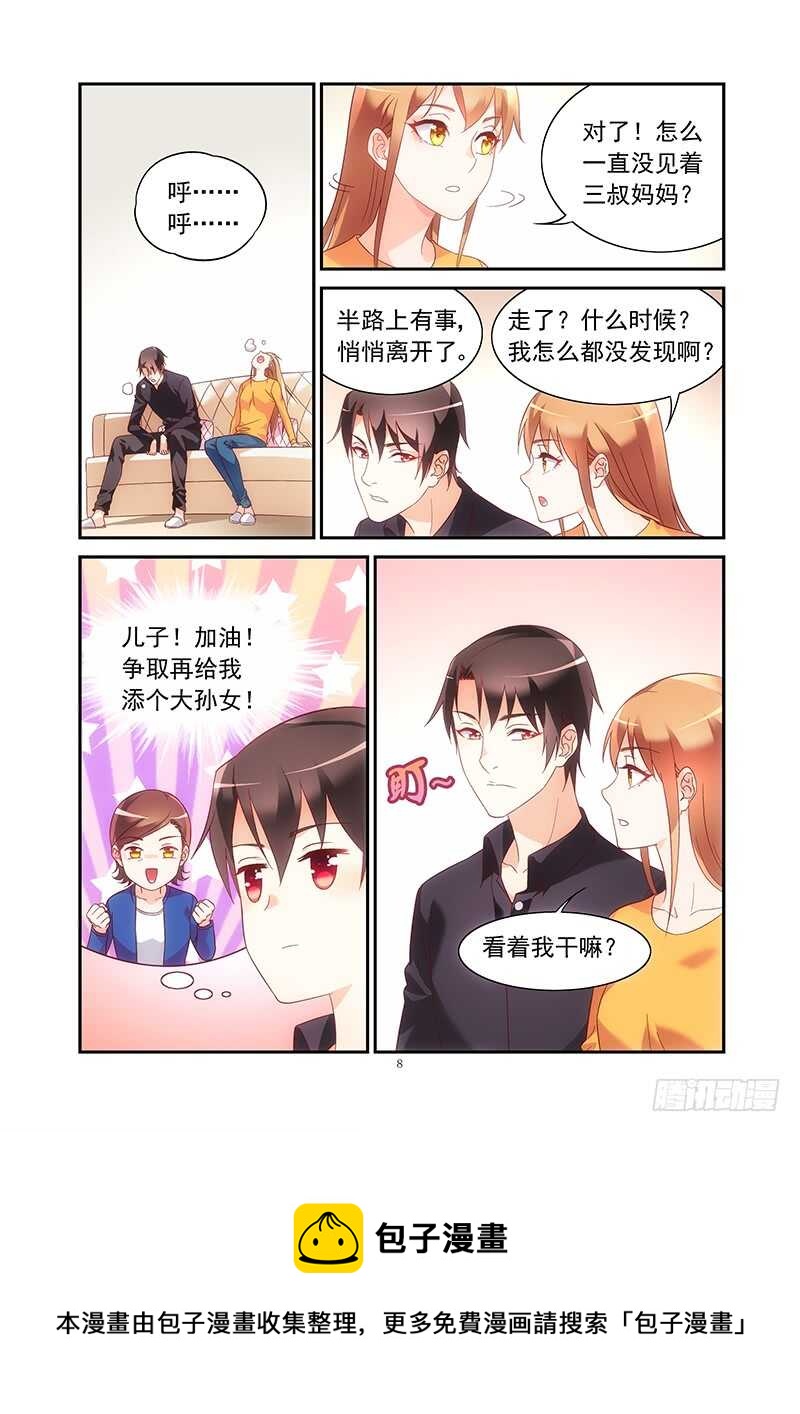 《蛮妻有毒，腹黑大叔宠上天》第二季第45话 第8页