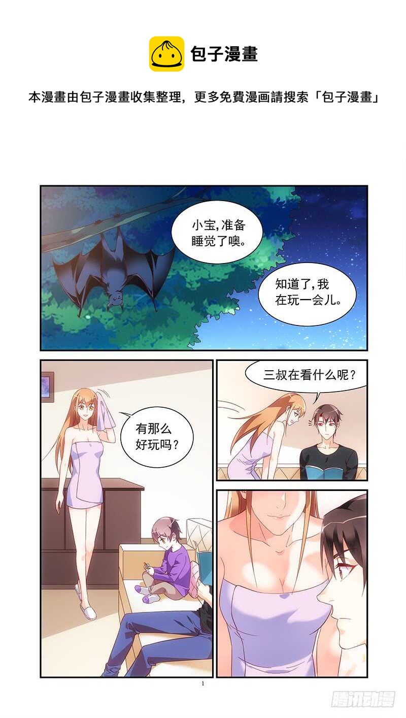 《蛮妻有毒，腹黑大叔宠上天》第二季第46话 第1页