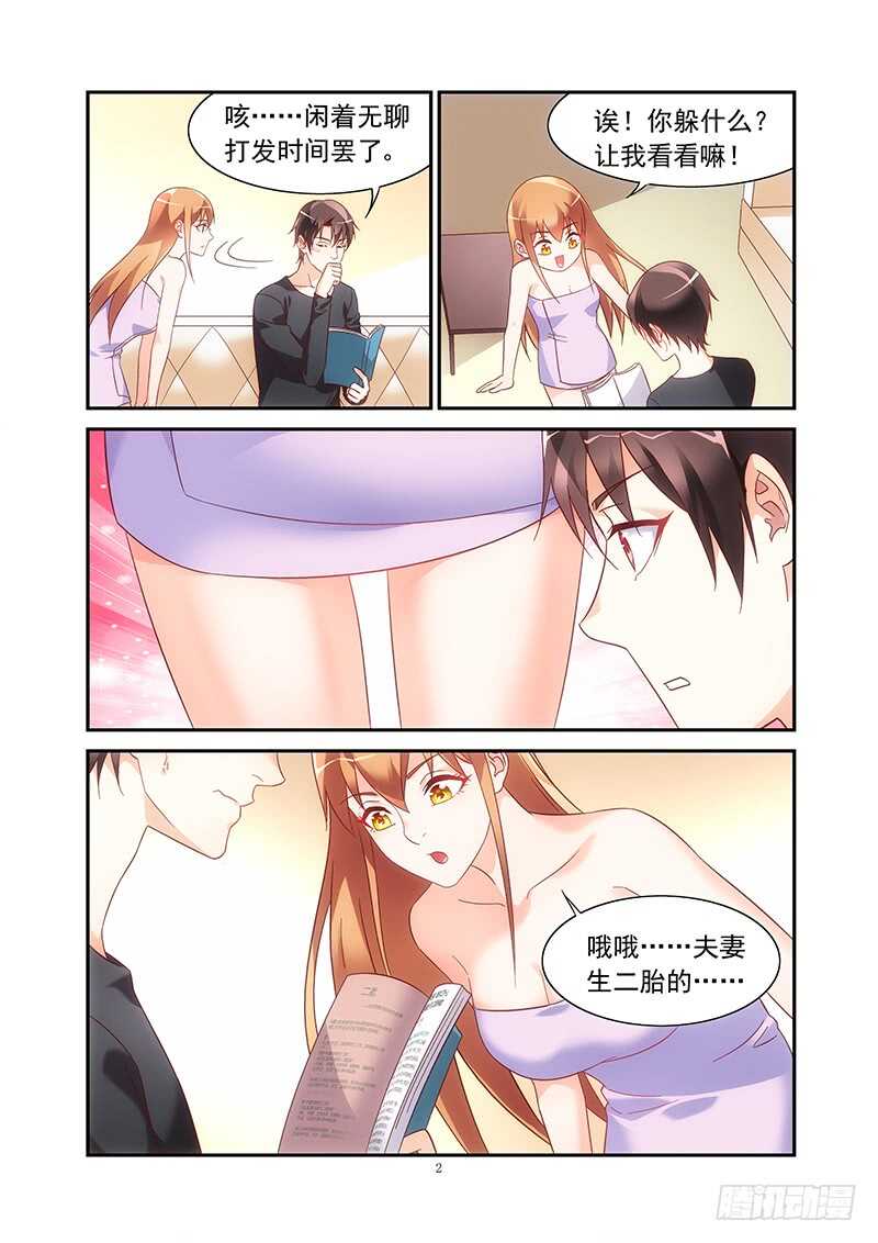 《蛮妻有毒，腹黑大叔宠上天》第二季第46话 第2页