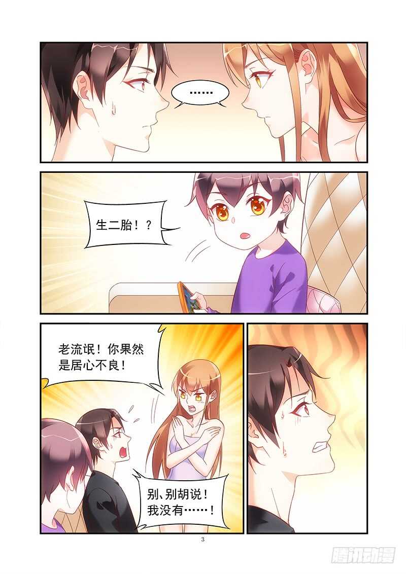 《蛮妻有毒，腹黑大叔宠上天》第二季第46话 第3页