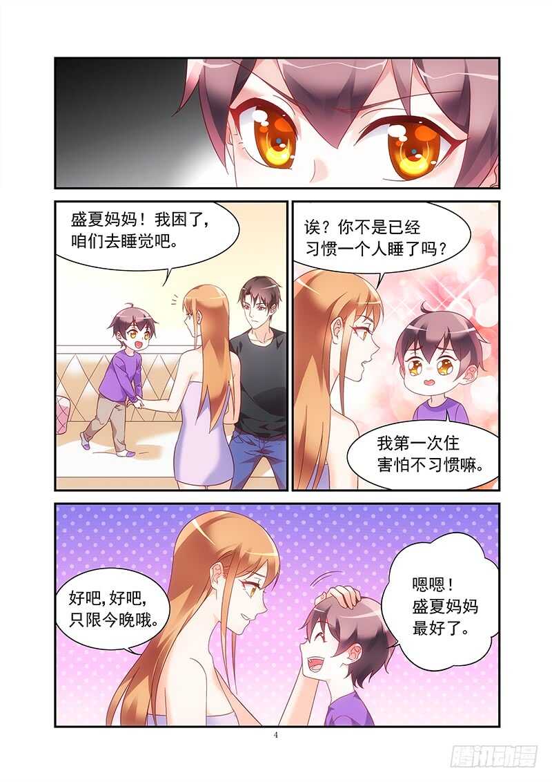 《蛮妻有毒，腹黑大叔宠上天》第二季第46话 第4页