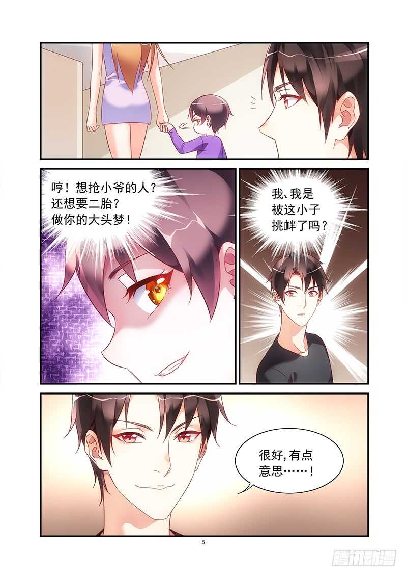《蛮妻有毒，腹黑大叔宠上天》第二季第46话 第5页