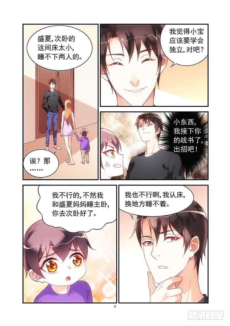 《蛮妻有毒，腹黑大叔宠上天》第二季第46话 第6页