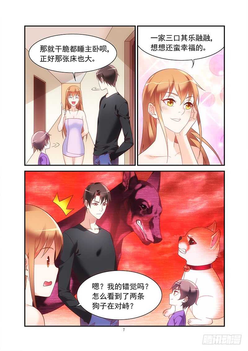 《蛮妻有毒，腹黑大叔宠上天》第二季第46话 第7页