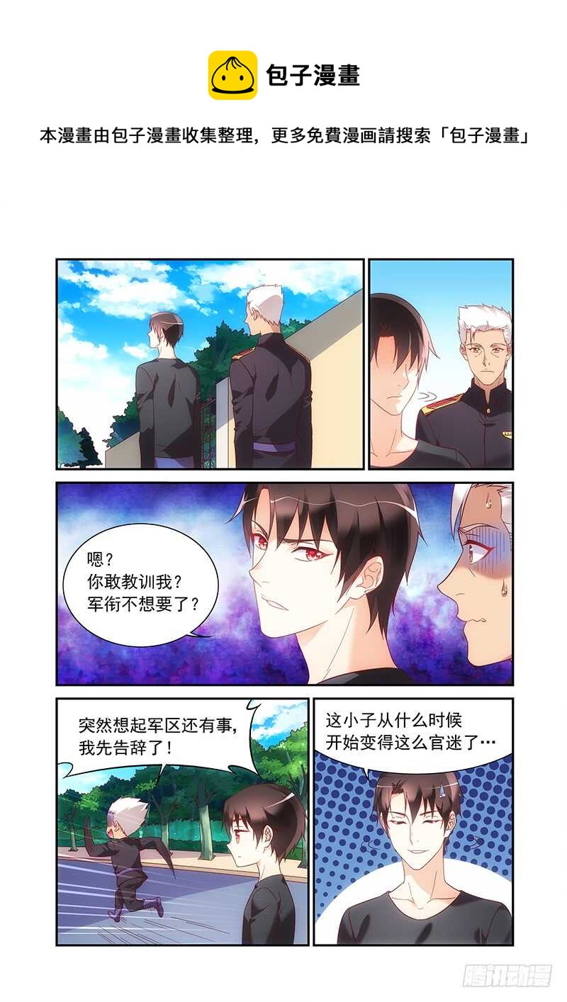 《蛮妻有毒，腹黑大叔宠上天》第二季第50话 第1页