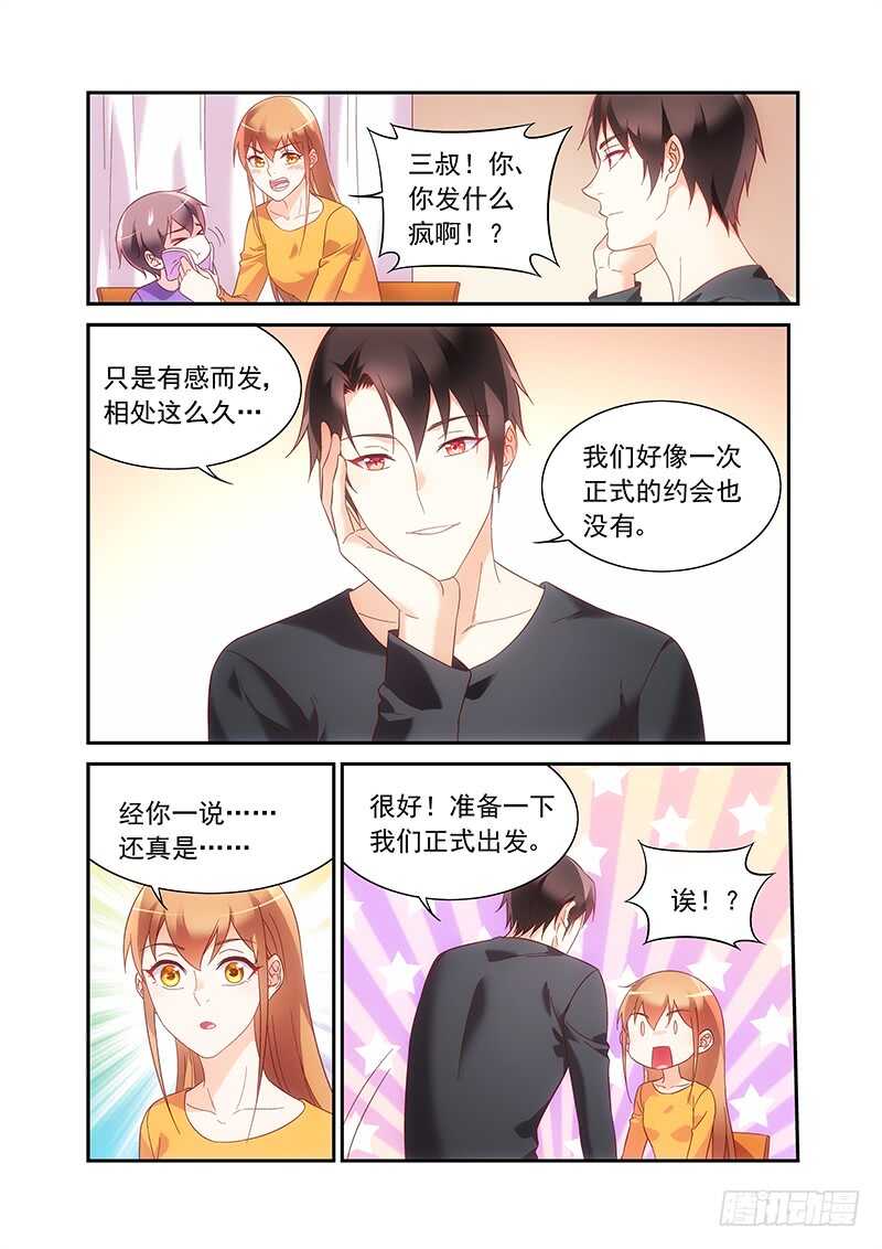 《蛮妻有毒，腹黑大叔宠上天》第二季第50话 第2页