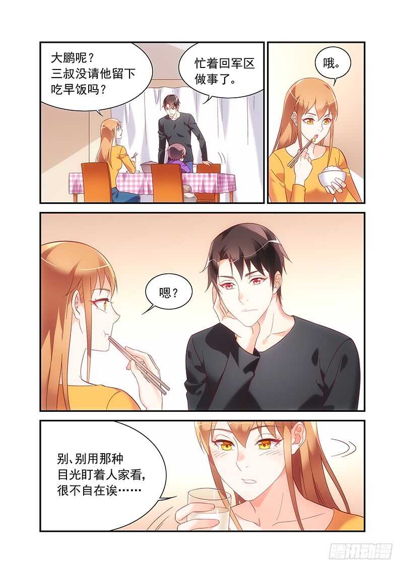 《蛮妻有毒，腹黑大叔宠上天》第二季第50话 第3页